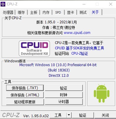 CPU-Z(系统信息识别工具)单文件版