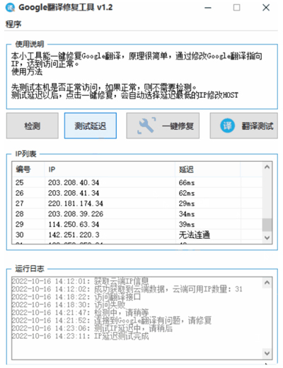 Google翻译修复工具