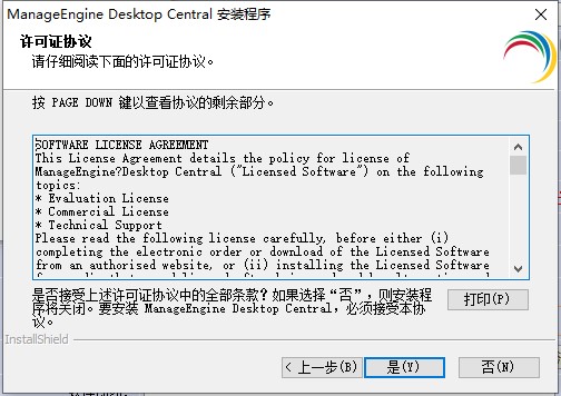 ManageEngine Desktop Central远程桌面管理软件