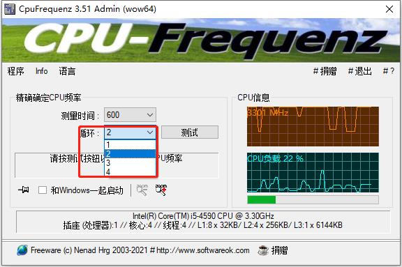 CpuFrequenz(CPU频率检测工具)