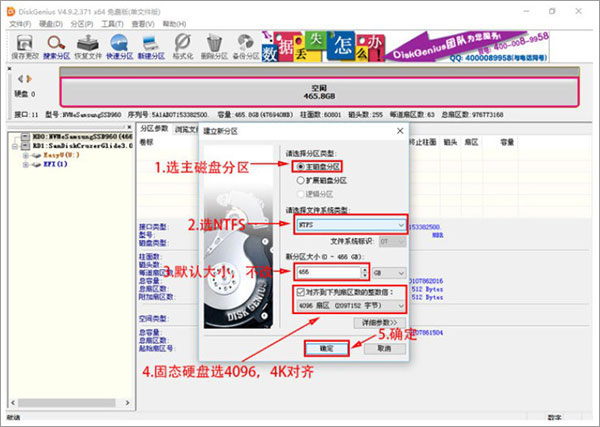 DiskGenius官方免费版