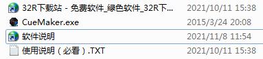 CUEmaker(文件生成器)绿色版