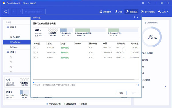 EaseUS Partition Master 16中文破解版