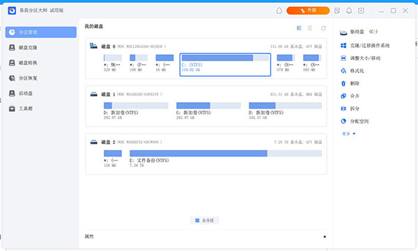 易我分区大师专业版