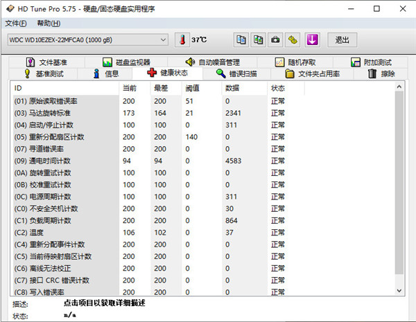 HD Tune Pro汉化单文件版