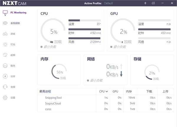 nzxt cam软件