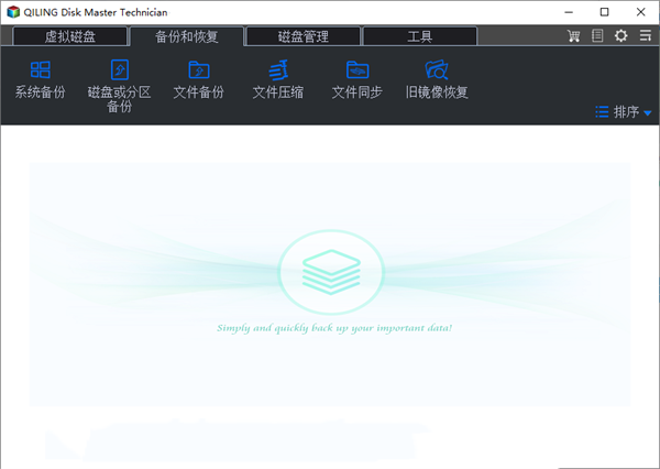 QILING Disk Master Technician(磁盘管理工具)