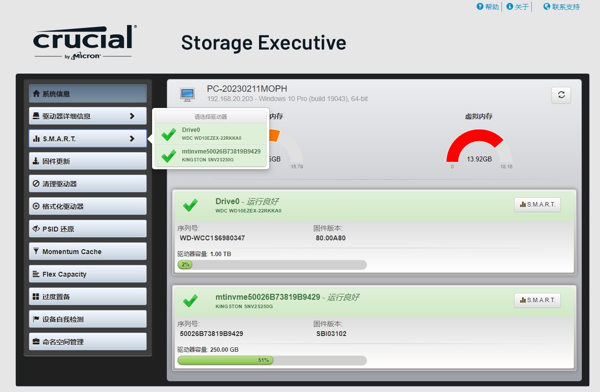 Storage Executive(英睿达镁光SSD管理工具)官方版