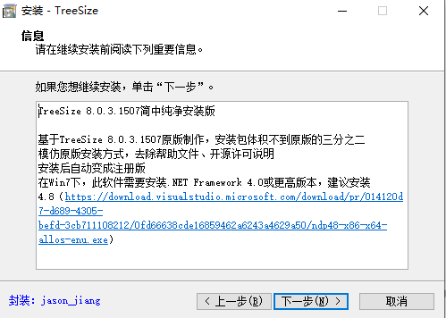 treesize官方版