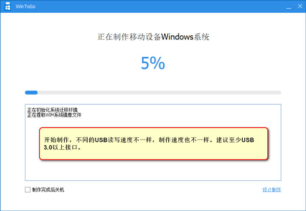 AOMEI WinToGo(系统迁移工具)