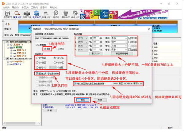 DiskGenius官方免费版