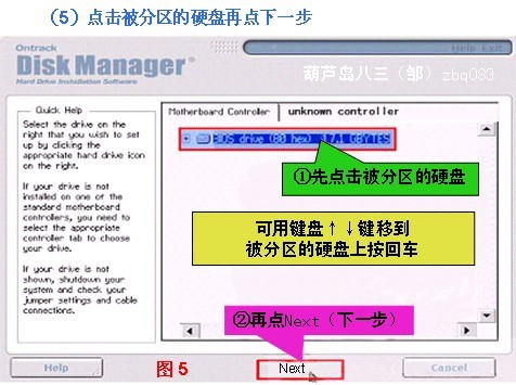 DiskManager(DM分区工具)
