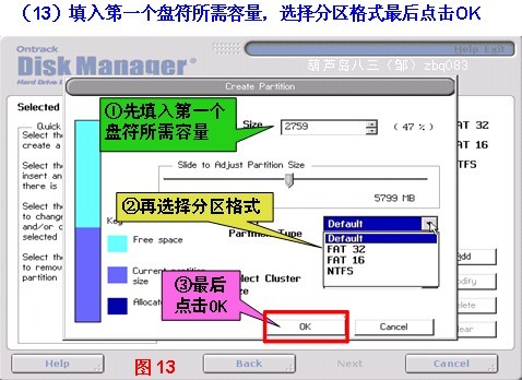 DiskManager(DM分区工具)