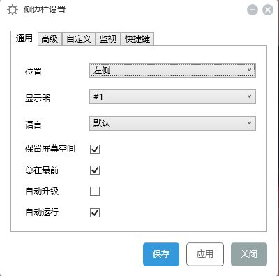 Sidebar Diagnostics(电脑硬件监控工具)