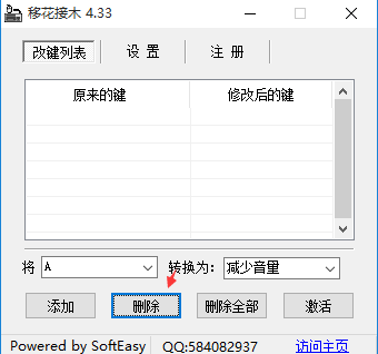 移花接木(键盘功能增强工具)