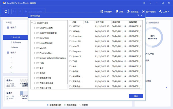 EaseUS Partition Master 16中文破解版