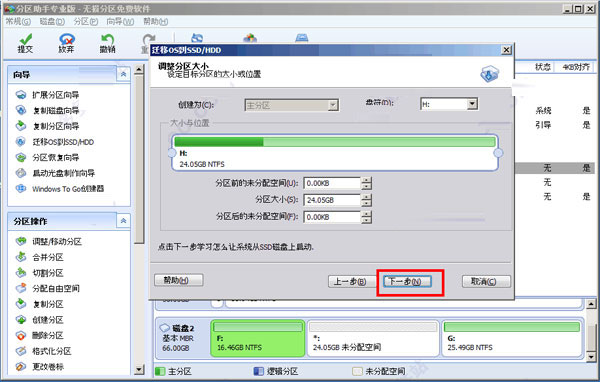 傲梅分区助手PE版