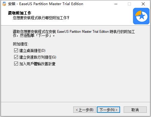 EaseUS Partition Master 16中文破解版