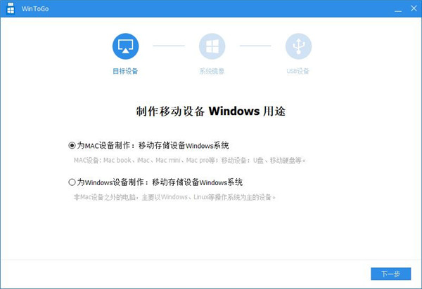 AOMEI WinToGo(系统迁移工具)