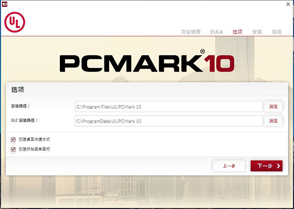 Futuremark PCMark 10中文版