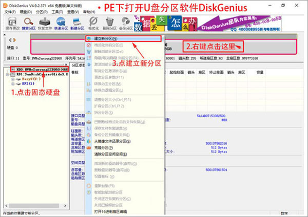 DiskGenius官方免费版
