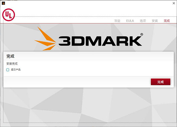 Futuremark 3DMark Pro完整版