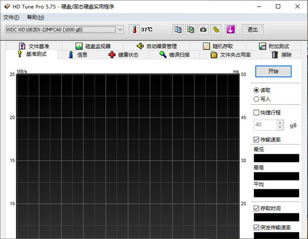 HD Tune Pro汉化单文件版
