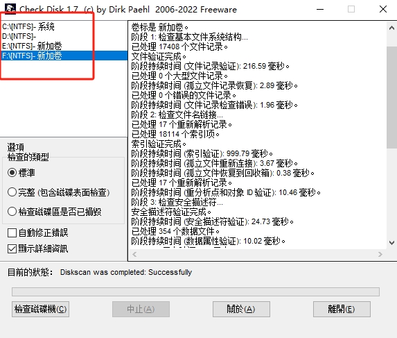 CheckDisk(磁盘修复工具)