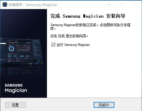Samsung Magician电脑版