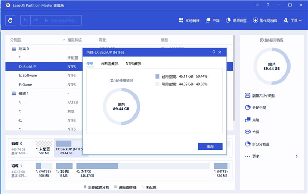 EaseUS Partition Master 16中文破解版