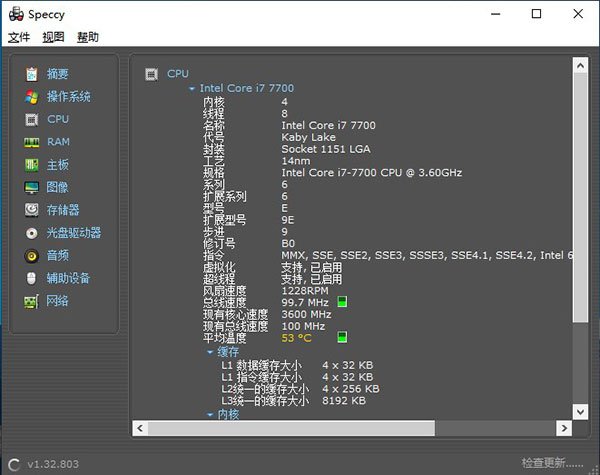 Piriform speccy pro中文版(硬件检测工具)