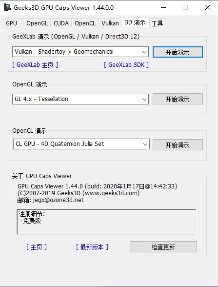 GPU Caps Viewer汉化版(显卡检测工具)