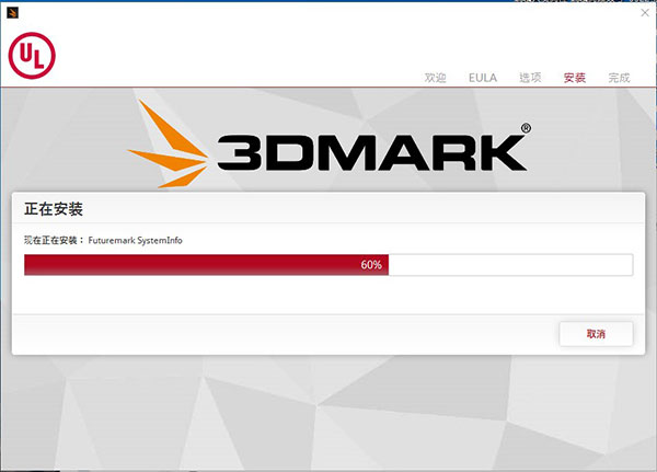 Futuremark 3DMark Pro完整版