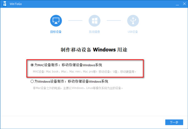 AOMEI WinToGo(系统迁移工具)