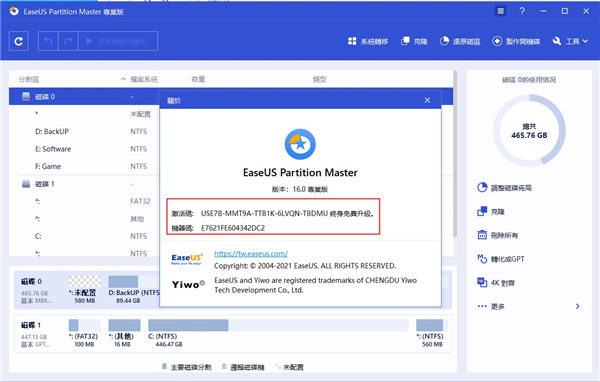 EaseUS Partition Master 16中文破解版