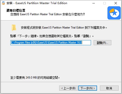 EaseUS Partition Master 16中文破解版