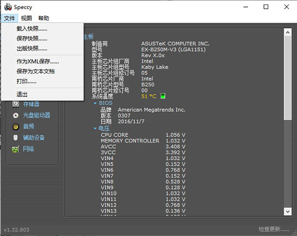 Piriform speccy pro中文版(硬件检测工具)