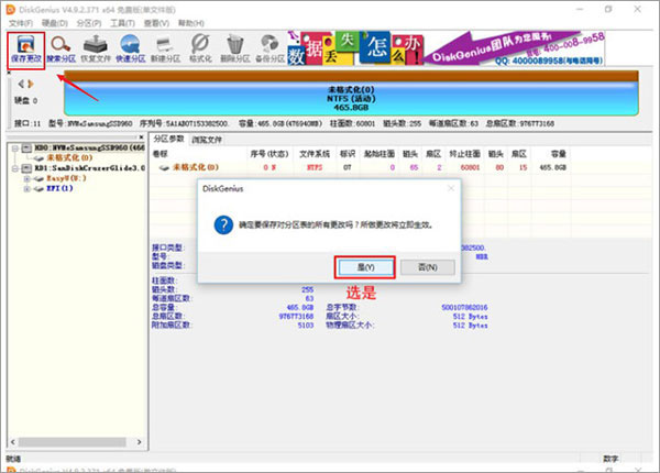 DiskGenius官方免费版