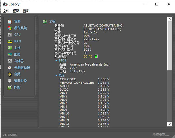 Piriform speccy pro中文版(硬件检测工具)