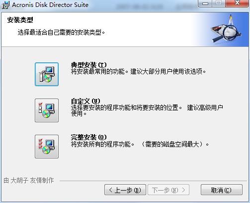 Acronis Disk Director Suite中文版