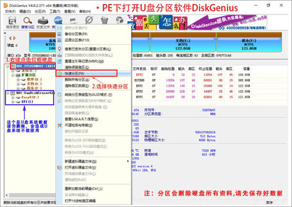DiskGenius官方免费版