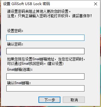 GiliSoft USB Lock(USB接口加密工具)