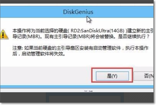 DiskGenius官方免费版