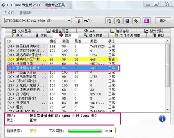 HD Tune Pro汉化单文件版