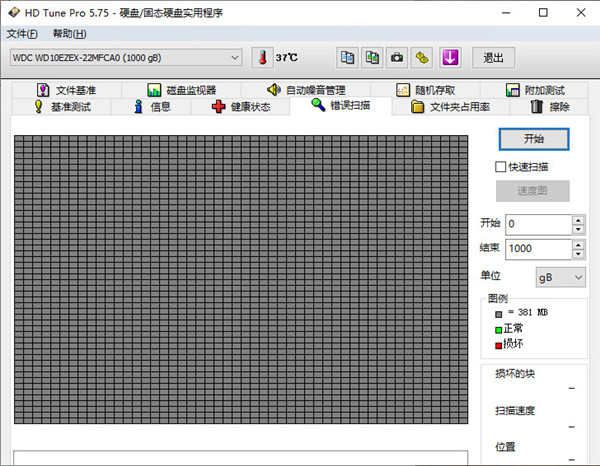 HD Tune Pro汉化单文件版