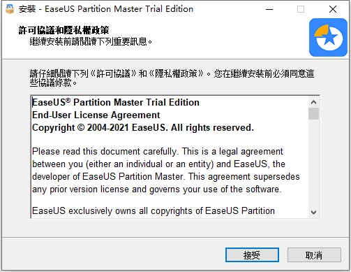 EaseUS Partition Master 16中文破解版