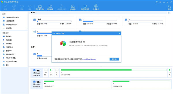 傲梅分区助手技术员版