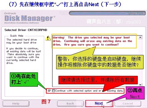 DiskManager(DM分区工具)