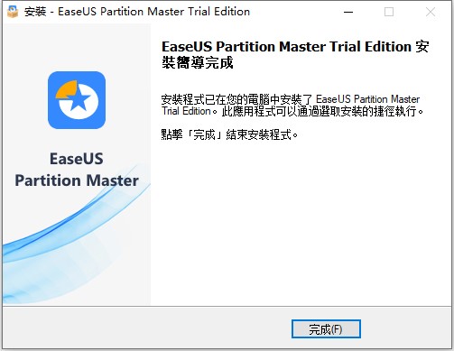 EaseUS Partition Master 16中文破解版