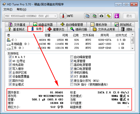 HD Tune Pro(硬盘信息检测工具)